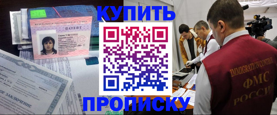 прописка от собственника в Уфе