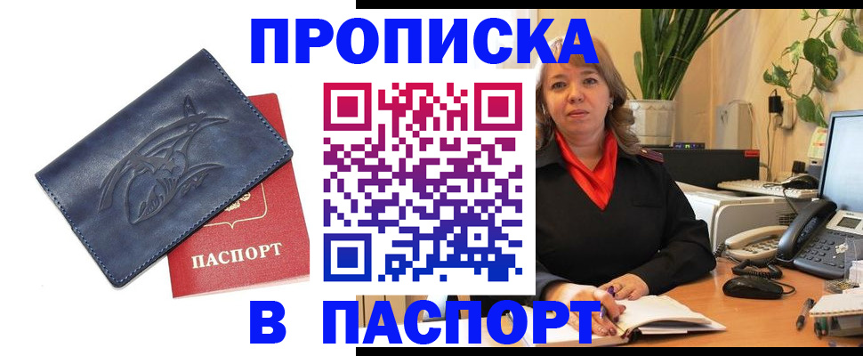 прописка штамп в Уфе