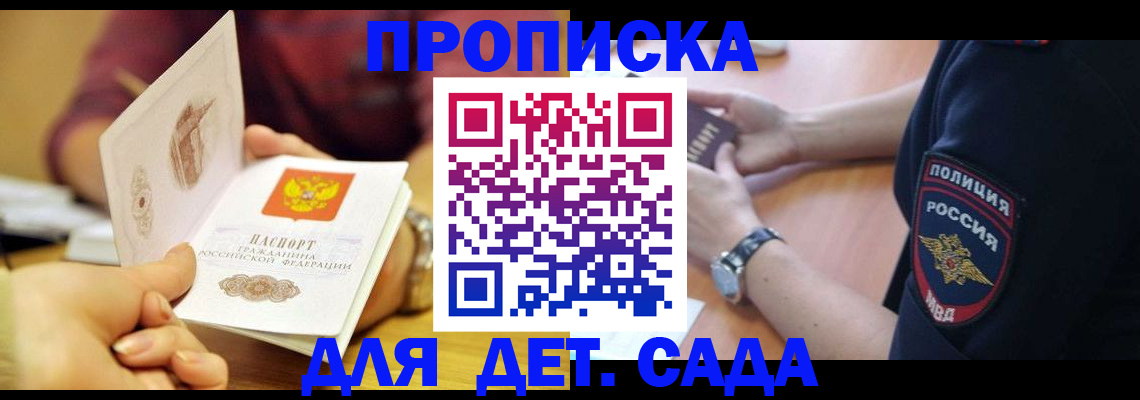 прописка штамп в Уфе