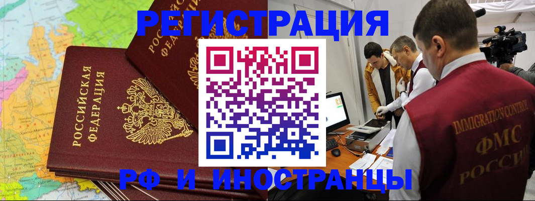 прописка для работы в Уфе