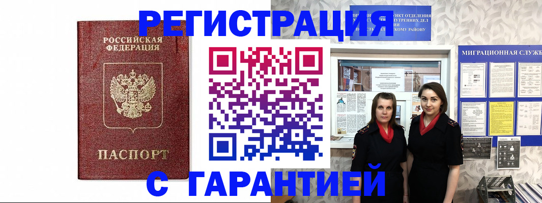 временная регистрация в Уфе